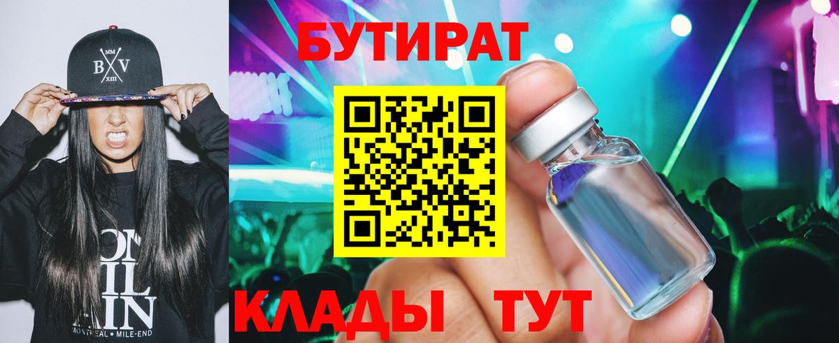 БУТИРАТ бутик Калуга
