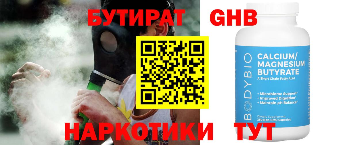 Калуга  БУТИРАТ 99%  Вход с VPN 