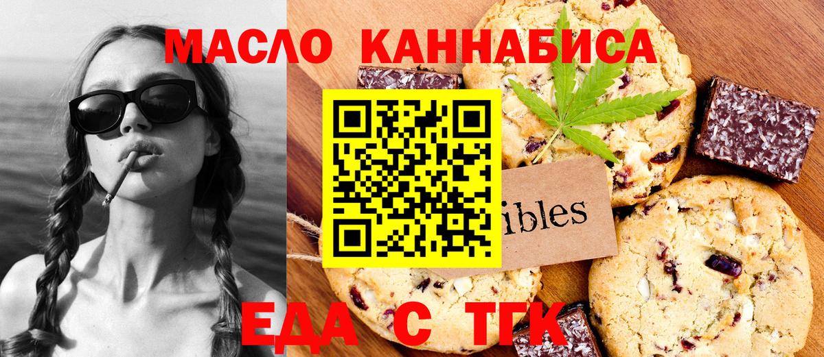 Калуга  Печенье с ТГК марихуана  Вход с VPN 