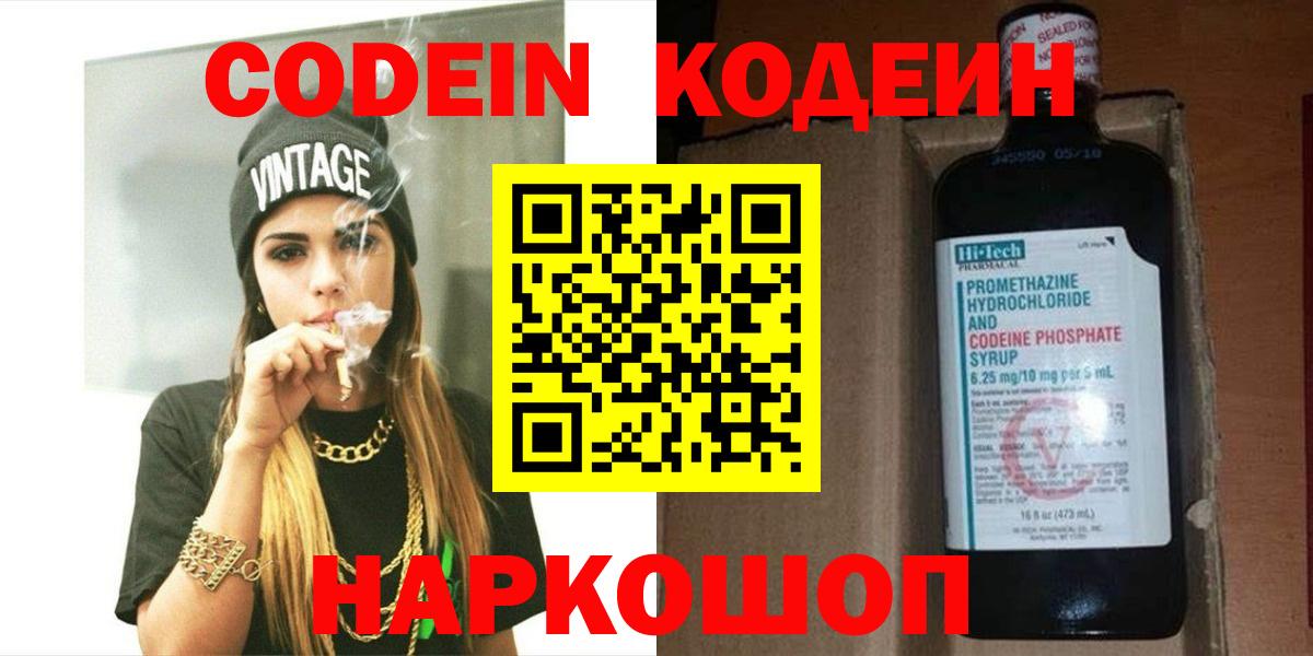 Кодеин напиток Lean (лин) Калуга