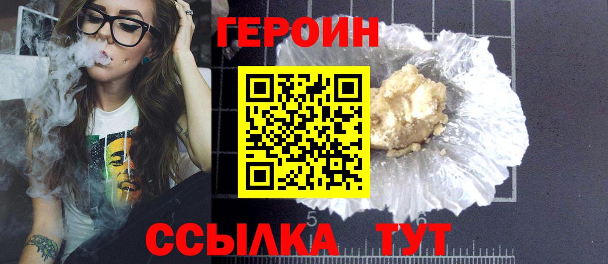 ГЕРОИН герыч Калуга