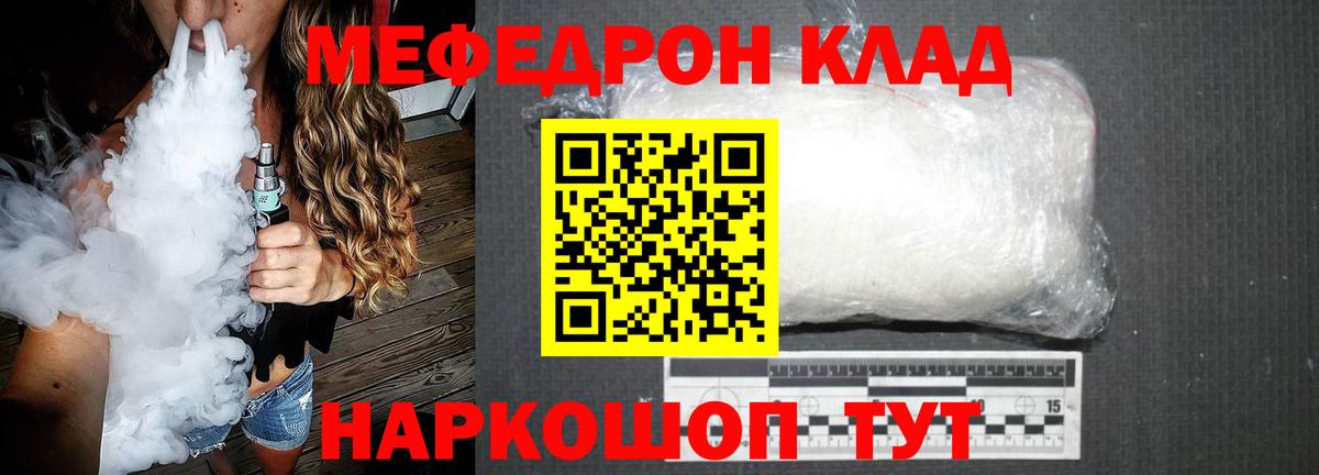 Мефедрон  МЯУ-МЯУ  Вход с VPN  МЕФ мука  Мефедрон кристаллы  Калуга 