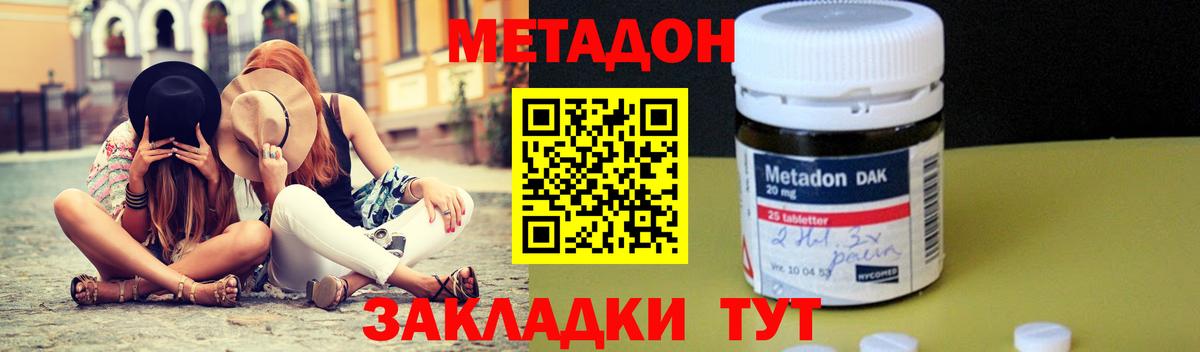 Метадон methadone Калуга