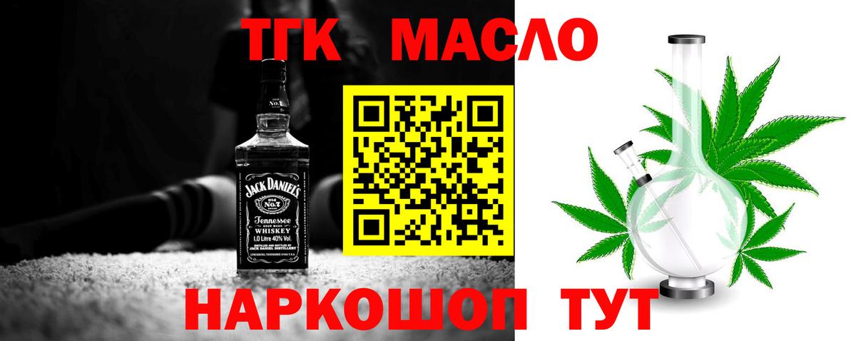 ТГК THC oil Калуга